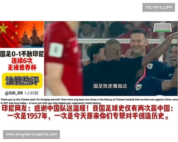 国足0比1不敌印尼提前无缘世界杯 连续六届止步预选赛阶段 国足0比1不敌印尼提前无缘世界杯 连续六届止步预选赛阶段